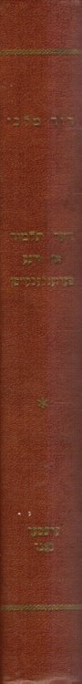 Le Talmud Et Ses Personnalites: Tome 1