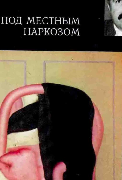 Pod Mestnym Narkozom: Roman