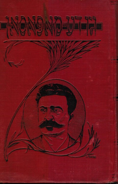 Gezamelte Werk: Giju De Mopason, Iberzetzt Fun Leon Kobrin, 10 Guy De Mauppasant: Gezamelte Verk, Vol 10