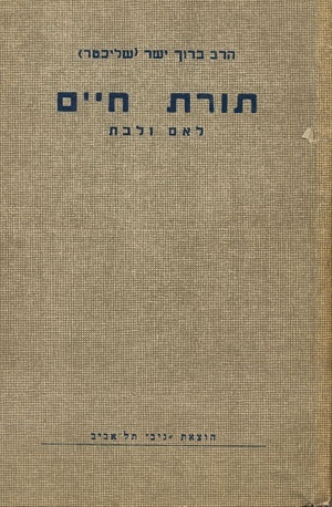 Torat Hayim: Dine Yisrael U-Minchagim (The Laws of Israel and Their Customs for Mothers an Daughters)