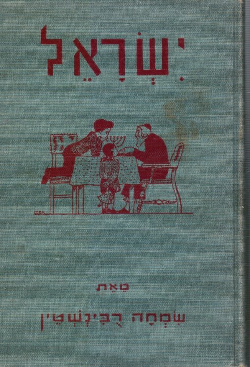 Yisrael : Sefer Mikra Le-Ahar Reshit Ha-Keri'ah Veha-Hakhanah Be-Sihah Ivrit