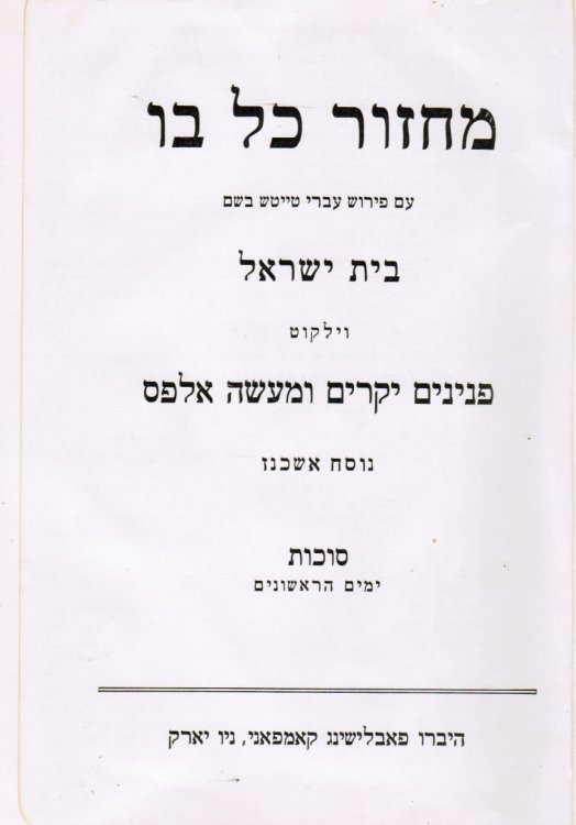 Mahzor Kol Bo: Im Peirush Ivri Taytsh Bet Yisroel - SUCCOT