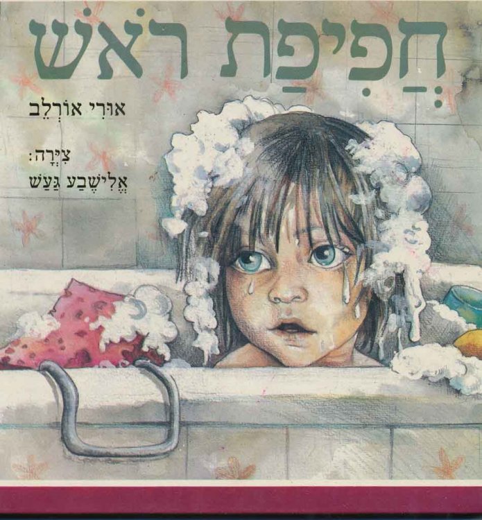 Hafifiat Rosh