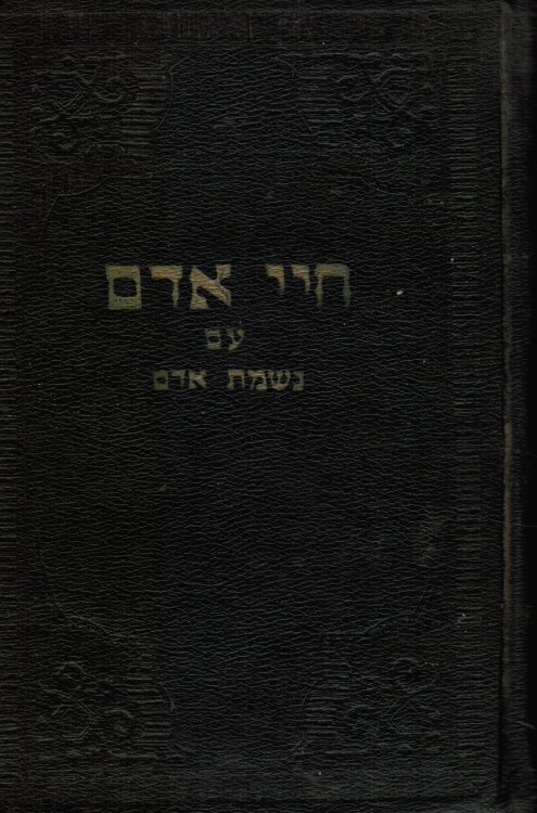 Sefer Haye Adam - Bo Mevo'arim Eleh Ha-Mitsvot Asher Ya'aseh Otam Ha-Adam Va-Hai Im Nishmas Adam