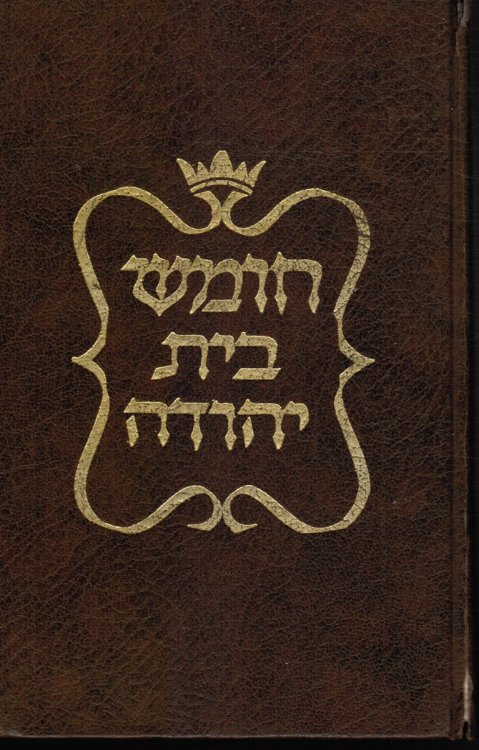 Image for Mikraot Gedolot Humshe (Chumash) Bet Yehudah Sefer Shemot Min Hamishah Humshe Torah Yiddish Commentaries Mikraot Gedolot Humshe (Chumash) Bet Yehudah Sefer Shemot Min Hamishah Humshe Torah Yiddish Commentaries