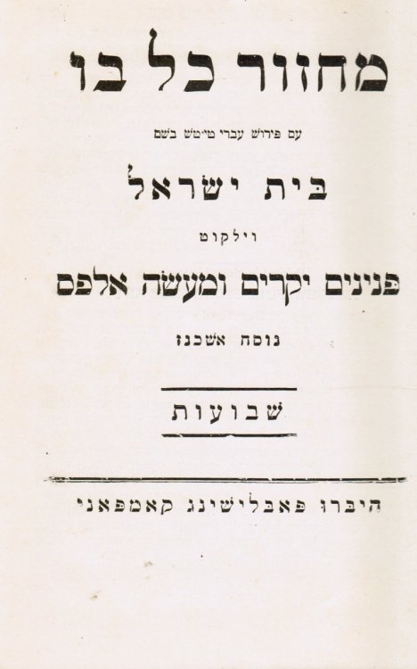 Mahzor Kol Bo - SHAVUOT
