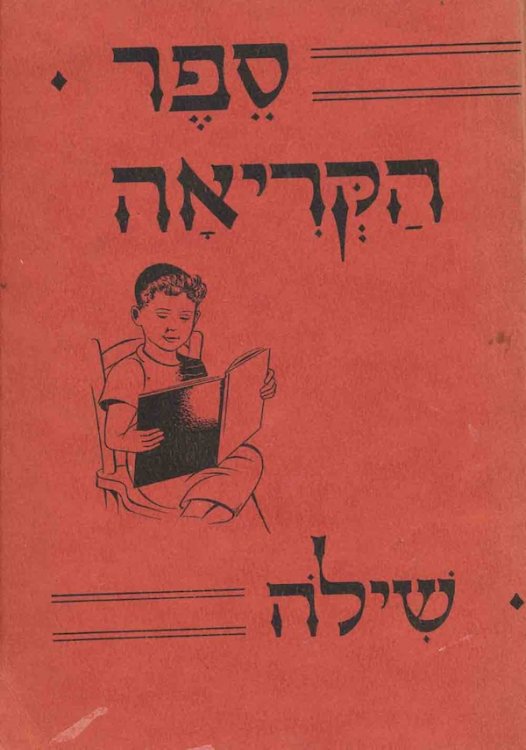 Sefer Ha-Kriah: Al Pi Ha-Shitah Ha-Kolit