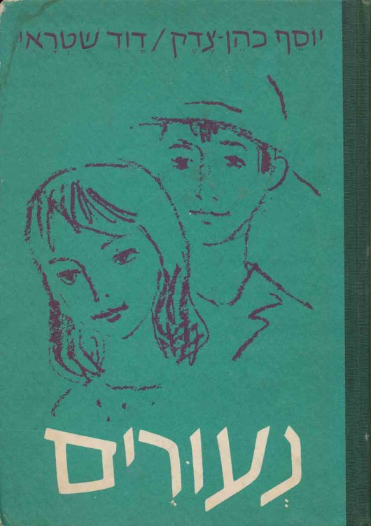 Ne'urim