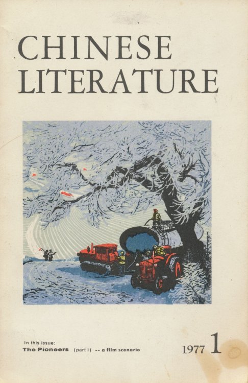 Chinese Literature 1977 No. 1