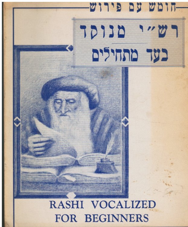 Rashi Vocalized for Beginners: Humash Im Perush Rashi Menukhad Be-Ad Mathilim