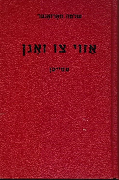 Azoy Tsu Zogn Eseyen: (Azoi Tzu Zogn Esei'en) - SIGNED As Follows - Essays