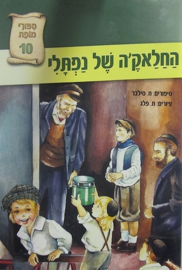 Ha-Halakeh Shel Naftali