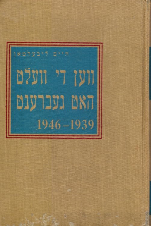 Wen Di Welt Hot Gebrent 1946-1939 (When the World Was Afire) : Second Volume