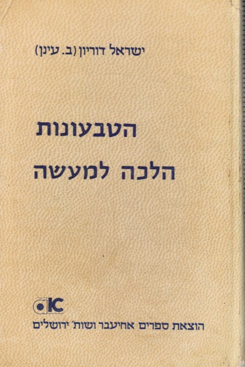 Ha-Tiv'onut: Halakhah Le-Ma'aseh: Yesodot Ha-Beri'ut, Veha-Tezunah Ha-Tiv'it