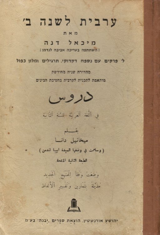 Arabit L'Shana Bet