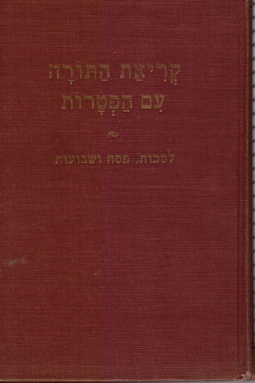 Torah Readings and Haftaroth for Sukkoth, Pesah and Shavuoth