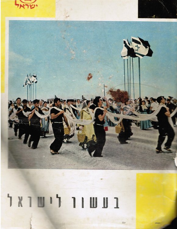 Be-Asor Le-Yisrael (Israel)