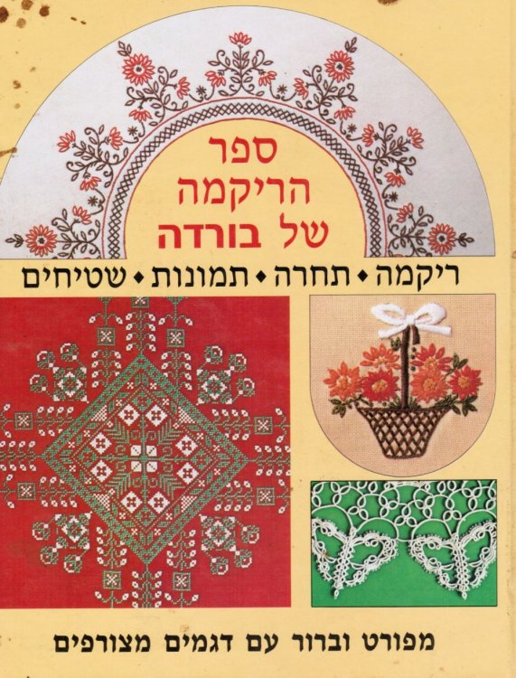 Sefer Ha-Rikma Shel Burda