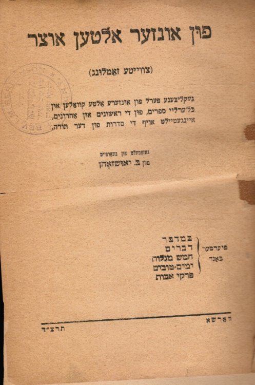 Fun Unzer Alten Oytser (From Our Old Treasure)