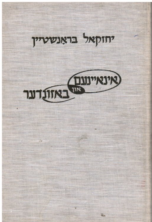 Inaynem Un Bazunder : Eseien (SIGNED)