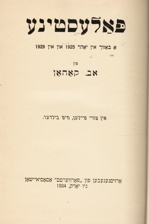Palestine: a Bazukh in Yohr 1925 Un in 1929