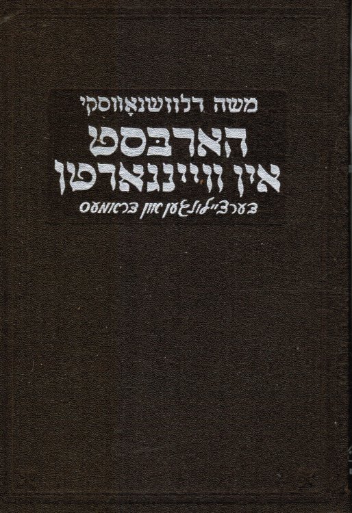 Harbst in Vayngortn : Dertseylungen Un Drames Autumn in the Vineyard (Stories and Plays)