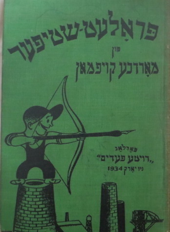 Prolet-Shtifer (Prolet-Stifer)