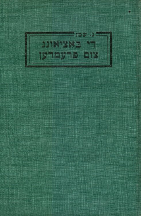 Di Batsyung Tsum Fremden : Loyt Tanakh, Talmud Un Rabonishe Literatur