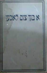 A Bukh Tsum Lakhen