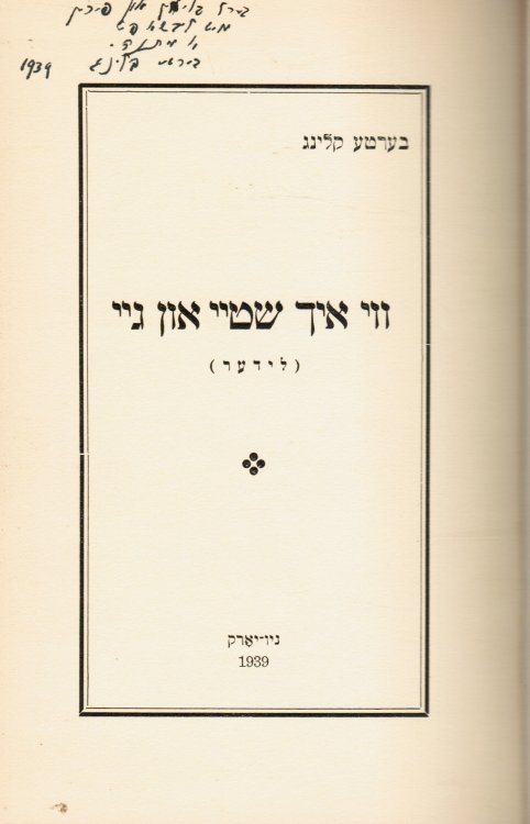 VI Ikh Shtey Un Gey: Lider (SIGNED)