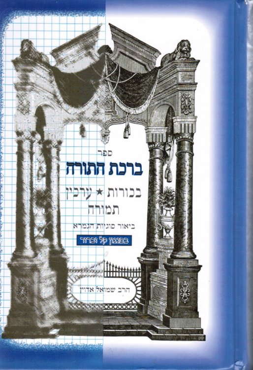 Sefer Birchat Hatorah -- Talmud Bavli