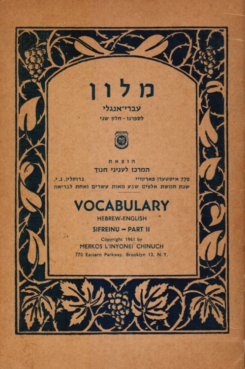 Image for Sifreinu - Parts 1 and 2; Two Books Sifreinu - Parts 1 and 2; Two Books