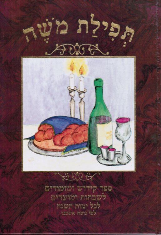 Tefilat Moshe: Sefer Kidush U-Mizmorim Le-Shabatot U-Mo Adim Le-Khol Yemot Ha-Shanah A Collection of Kiddush and Zmirot for Sabbath and Holidays Throughout the Year
