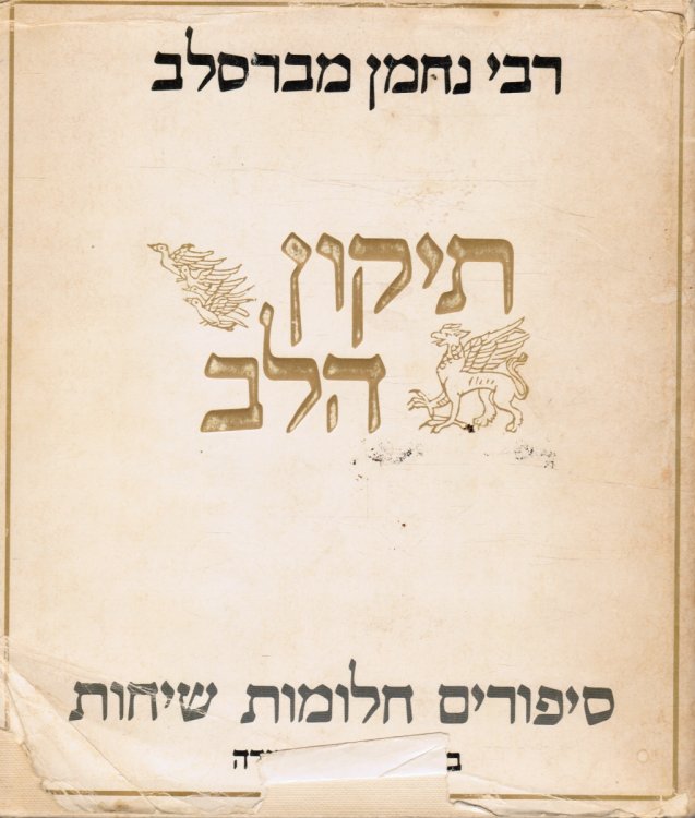 Image for Tikun Ha-Lev: Sipurim, Halomot, Sihot Tikun Ha-Lev: Sipurim, Halomot, Sihot