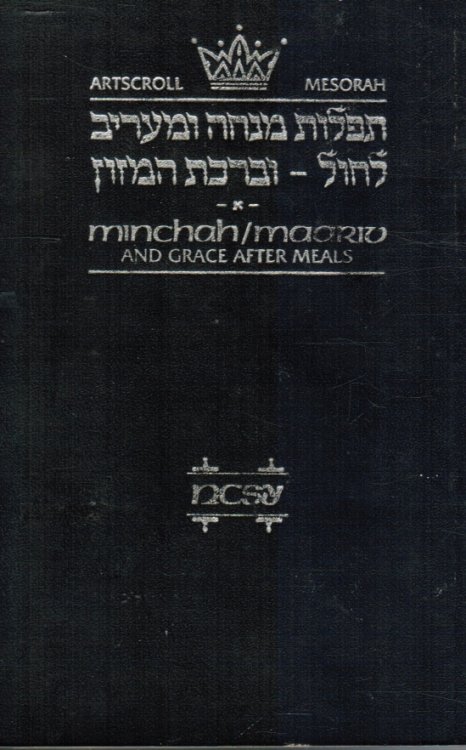 Image for The Artscroll Weekday Minchah Maariv and Grace after Meals : Nusach Ashkenaz The Artscroll Weekday Minchah Maariv and Grace after Meals : Nusach Ashkenaz