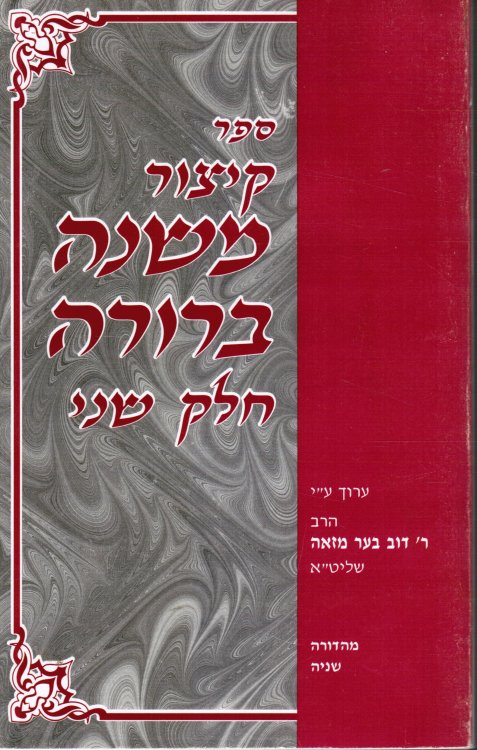 Sefer Kitsur Mishnah Berurah