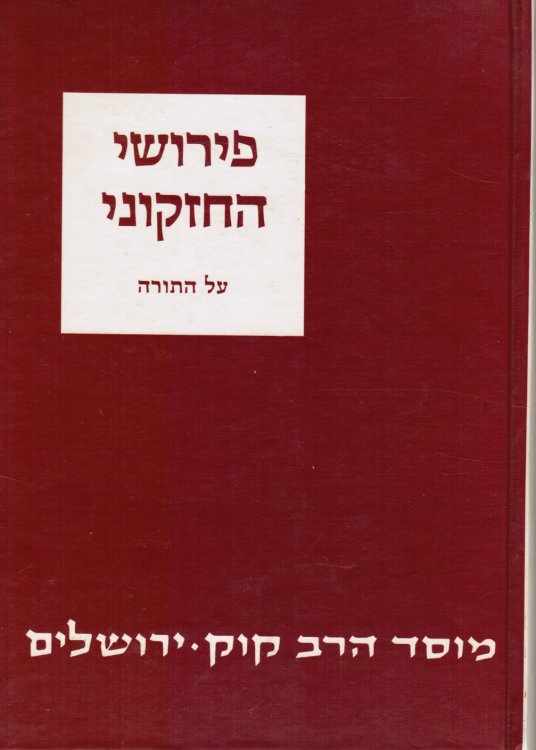 Hazekuni: Perushe 'al Ha-Torah L'rabenneu Hezekia bar Manoah