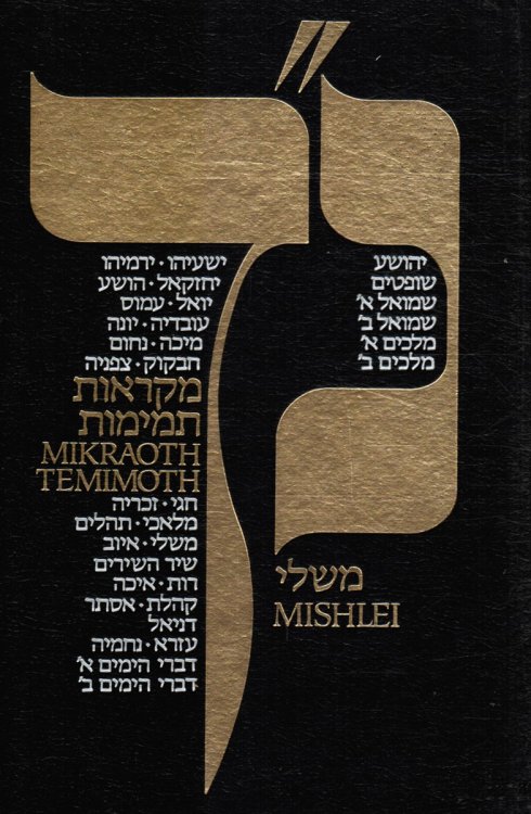 Mikraoth Temimoth - Mishlei (Hebrew/english)