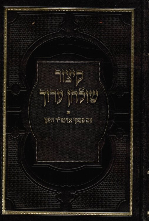 Kitsur Shulcan Aruch