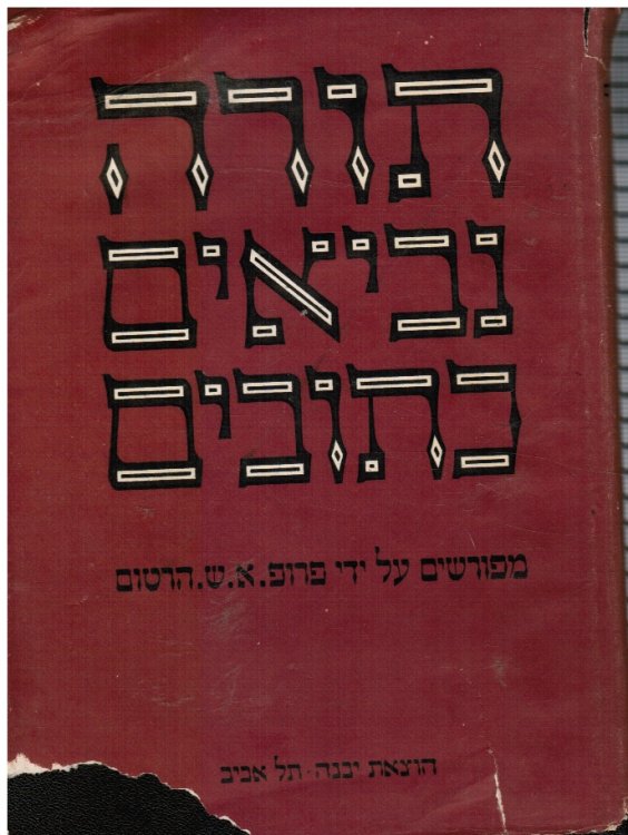 Torah, Nevi'im, Ketuvim: Sefer Melachim