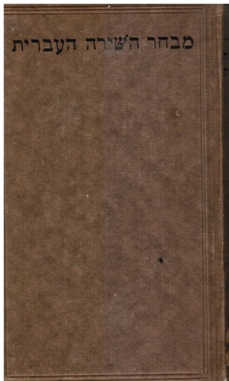 Anthologia Hebraica, Poemata Selecta a Libris Divinis Confectis Usque Ad Judaeorum Ex Hispania Expulsionem