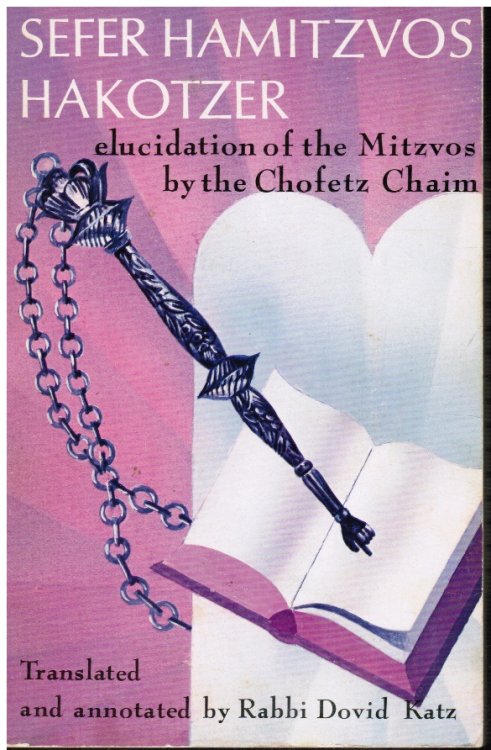 Sefer Hamitzvos Hakotzer of the Chofetz Chaim: Volume 1: Positive Commandments