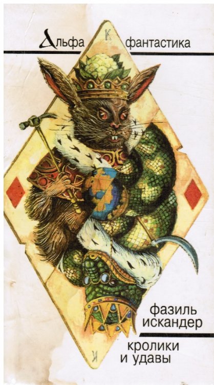 Kroliki I Udavy (Rabbits and Boa Constrictors)