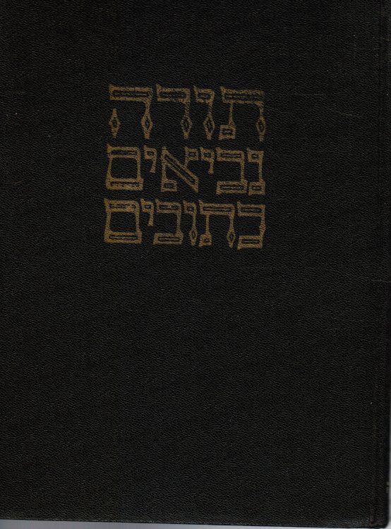 Sefer Yehoshua and Sefer Shoftim