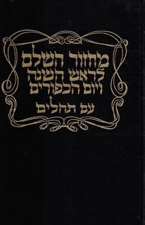 Machzor Hashalem L'Rosh Hashanah V'Yom Kippur, Am Tehillim
