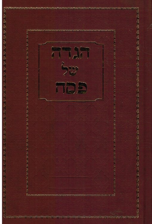 The Tov Lehodoth Haggadah (Volume 1)