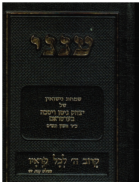 Aneni : Kovets Tefilot Le-Khol Et