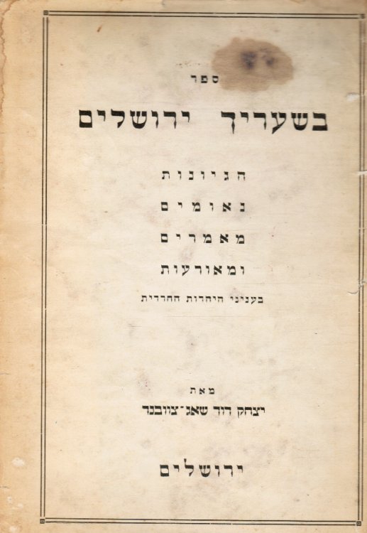 Sefer Bi-Sh'arayikh Yerushalayim