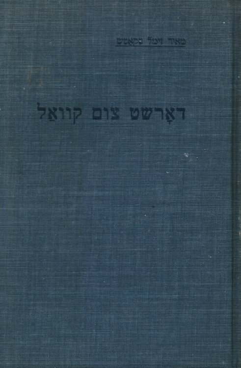 Dorsht Zum Qual (Towards the Source)