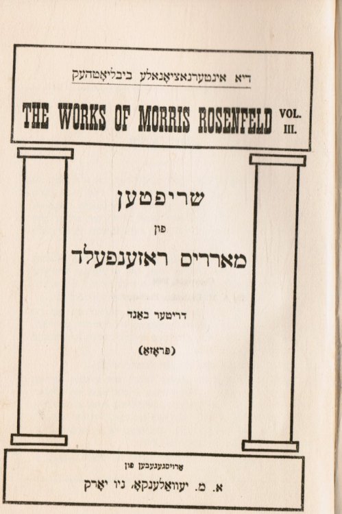 Shriften Fun Morris Rosenfeld , Volume III